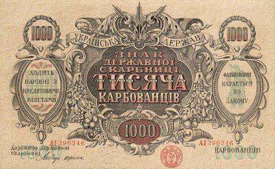 Вечернее. Как выглядели деньги Украины.