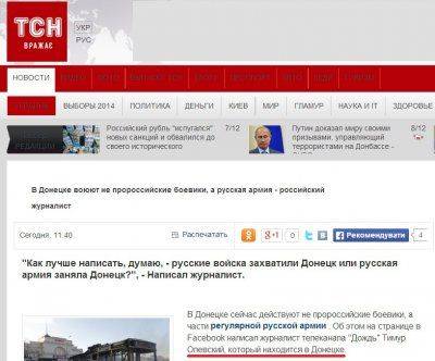 Как делают фейковые вбросы журналисты ТК Дождь