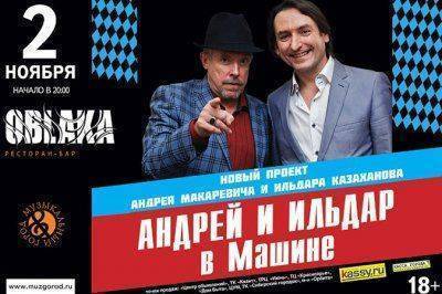 В Красноярске на концерт Макаревича продали... один-единственный билет