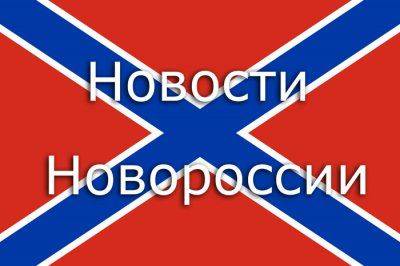 Сводки от ополчения Новороссии за 19  сентября  2014 года
