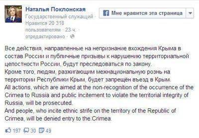 УкроСМИ распространили новость, написанную по посту в фейковом Facebook Натальи Поклонской