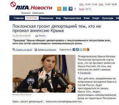 УкроСМИ распространили новость, написанную по посту в фейковом Facebook Натальи Поклонской