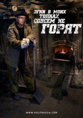 Не дав газу, подбросили угля