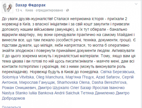 В Киеве ограбили норвежских волонтеров, которые привезли помощь украинским военным