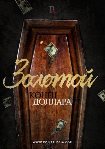 Россия скупает золото