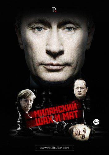 Миланский Шах и Мат