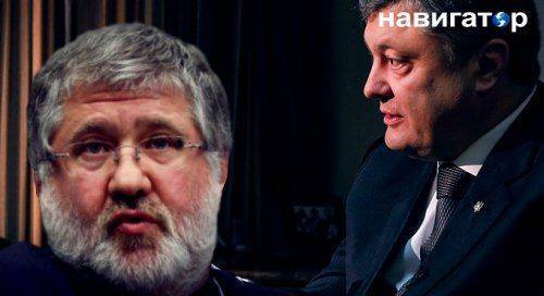 Чего так долго ждали: Коломойский попёр против Порошенко