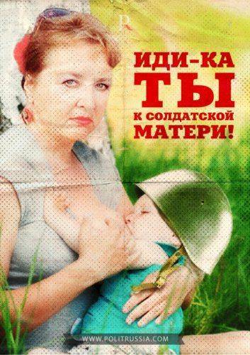 Ложь солдатских матерей