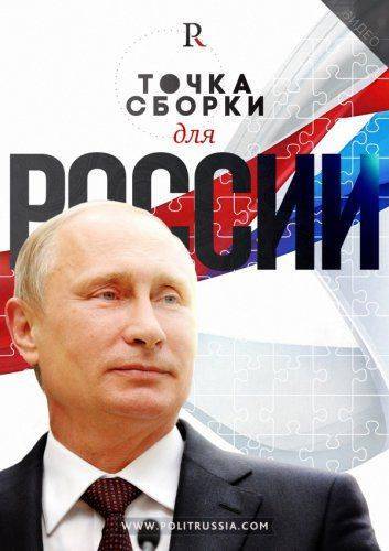 Точка сборки для России