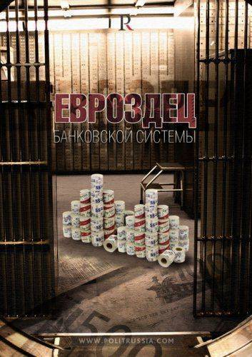 Европейцы боятся за свою финансовую пирамиду