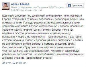 Аваков опасается, что Европа и США отвернутся от Украины