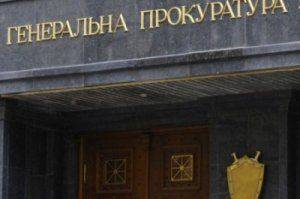 Генпрокуратура Украины превратилась в декоративный орган, воюющий против России