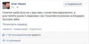 Украинский депутат Ляшко призывает расстрелять уволенного министра обороны Гелетея