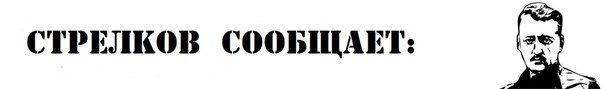 Сводки от ополчения Новороссии  7 ноября 2014 года