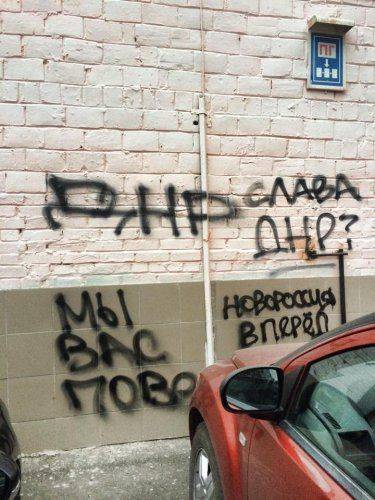 Киев украсили граффити в поддержку Новороссии