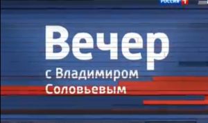 Вечер с Владимиром Соловьевым. Год после майдана