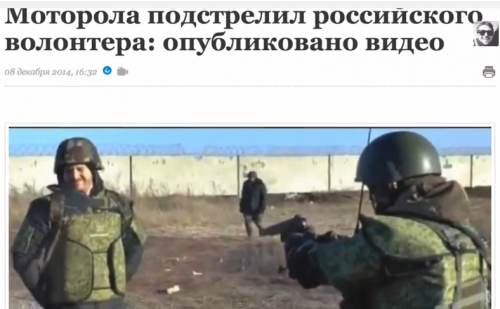 Как Моторола волонтера подстрелил