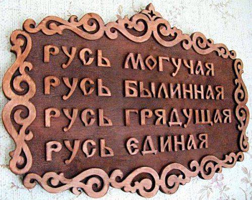 Не желай Украине зла