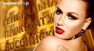 В генпрокуратуру России направлено заявление на украинскую певицу Анастасию Приходько