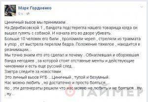«Евромайдановцы» сообщают о жестоком нападении на своего товарища и обещают мстить