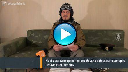 Российские войска вторглись на Украину