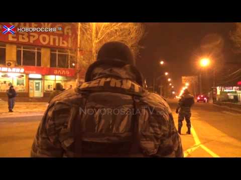 Донецк. Ночной рейд подразделения СОБР