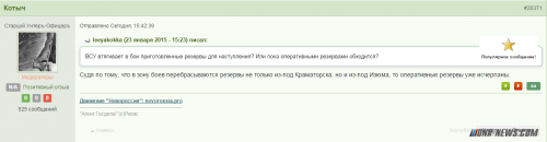 Стрелков о ситуации на фронте к вечеру 23 января.