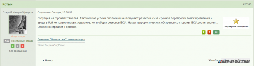 Стрелков о ситуации на фронте к вечеру 23 января.