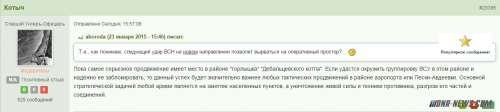 Стрелков о ситуации на фронте к вечеру 23 января.