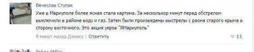 Война пришла в Мариуполь: идет бой на блокпосту, горят дома, разбегаются люди