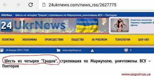 Сводки от ополчения Новороссии 25 января 2015