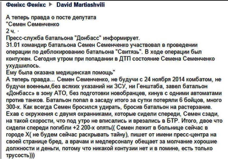 Неволя и величие Семена Семенченко