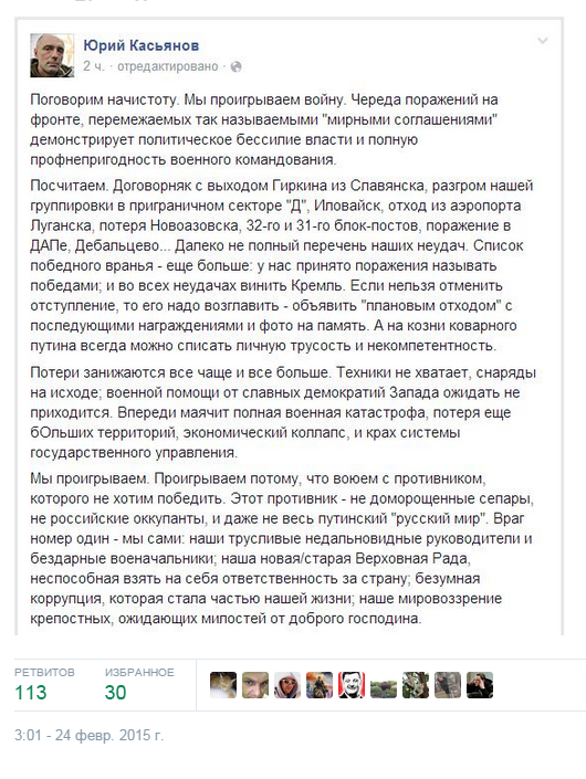Украинский волонтер Юрий Касьянов: "Поговорим начистоту. Мы проигрываем войну". 