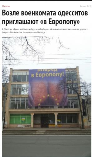 Возле военкомата одесситов приглашают «в Европопу»