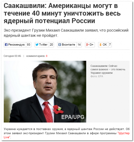 Саакашвили проговорился о будущей ядерной провокации Киева