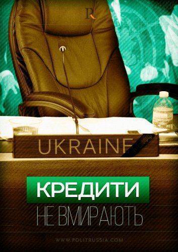 МВФ пообещал укрофашистской хунте деньги в обмен на самоуничтожение
