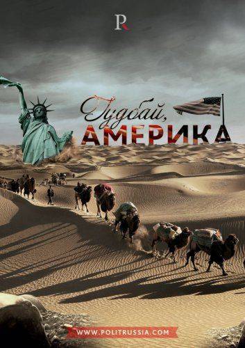 Обама навсегда теряет Саудовскую Аравию