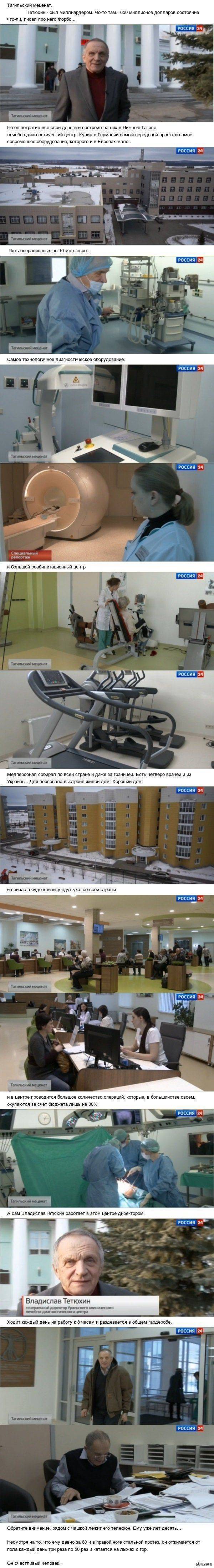 Вот таких людей надо популяризировать, а не дешёвых завсегдатаев ТВ и митингов...