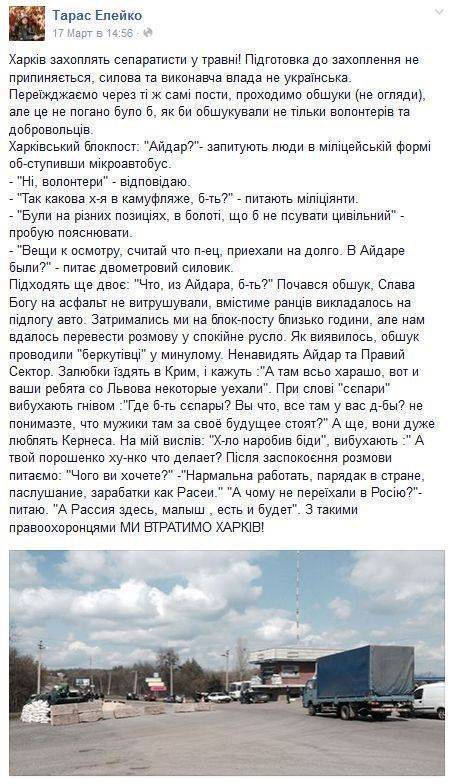 "Харьков - это Россия", или грустные откровения волонтера