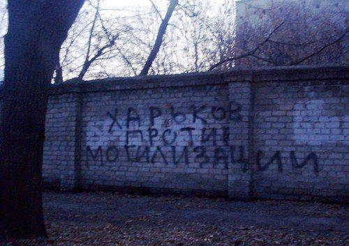 Харьков против могилизации. Фоторепортаж