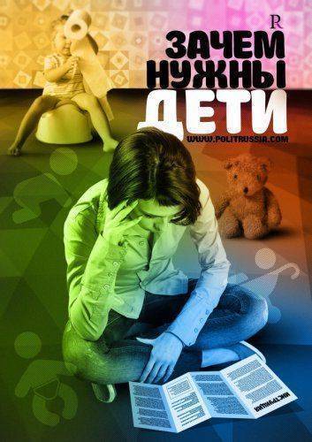 Либералы напуганы ростом рождаемости в России