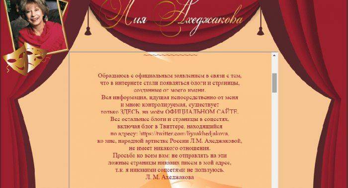 Лия Ахеджакова: Провокаторы звонят мне каждую минуту. Отзынте!