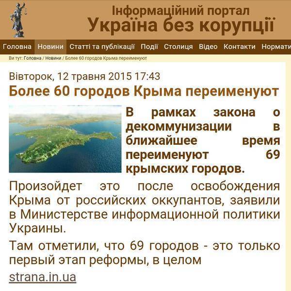 Хунта хочет переименовать 69 городов в Крыму