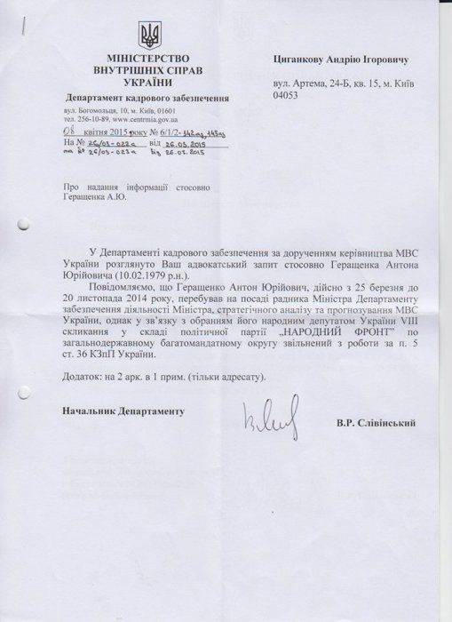Советник главы МВД Украины Геращенко является самозванцем