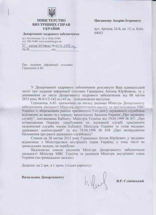 Советник главы МВД Украины Геращенко является самозванцем