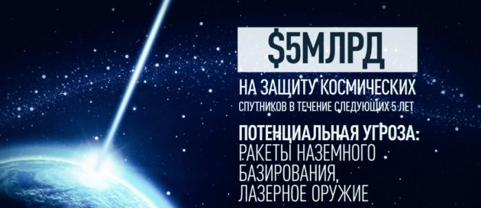 Америка готовится к звёздным войнам