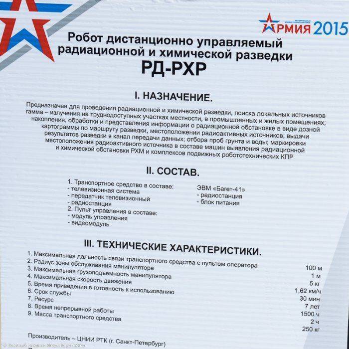 Первые роботы приняты на вооружение российской армии