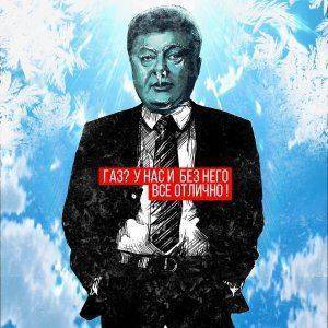 Газ для Украины будет поставляться Дедом Морозом… Или не будет.