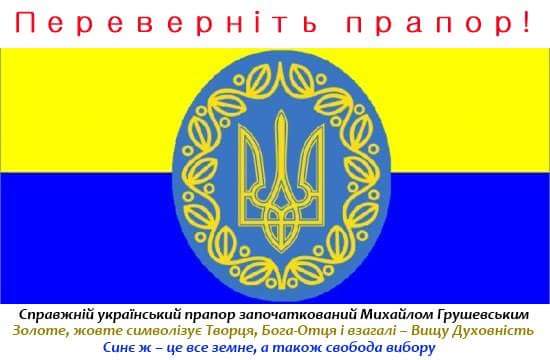Сторонники Яроша переворачивают украинские флаги