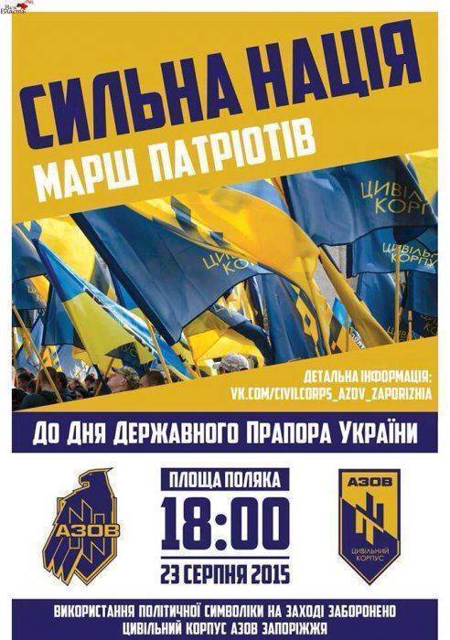 Не фашист - не патриот. В Запорожье готовятся к очередному нацистскому шабашу  